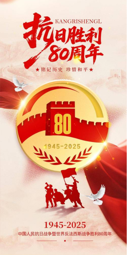 銘記歷史，致敬英雄